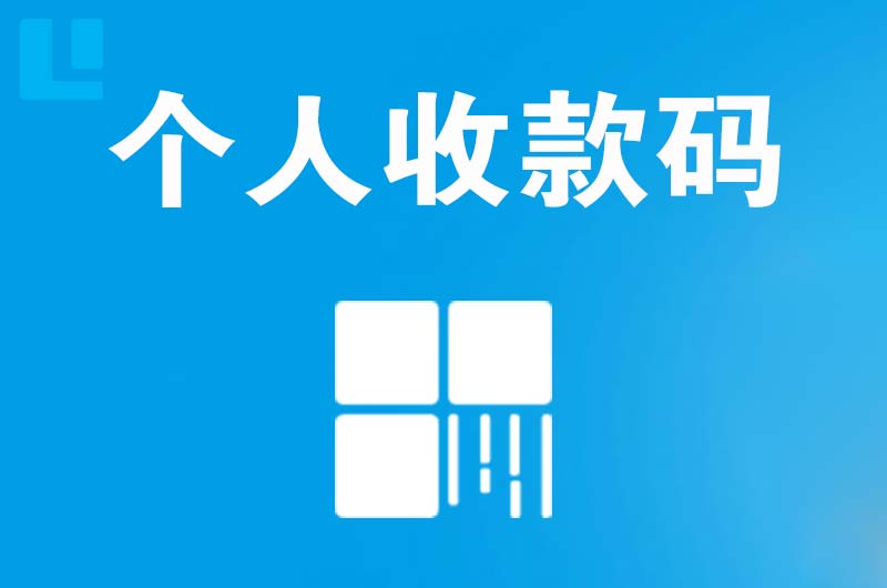 梓潼拉卡拉个人收款码